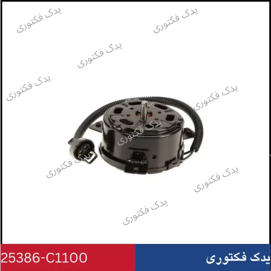 25386C1100 موتور فن سوناتا LF