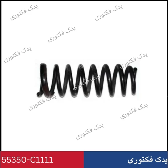 55350C1111 فنر لول عقب سوناتا LF