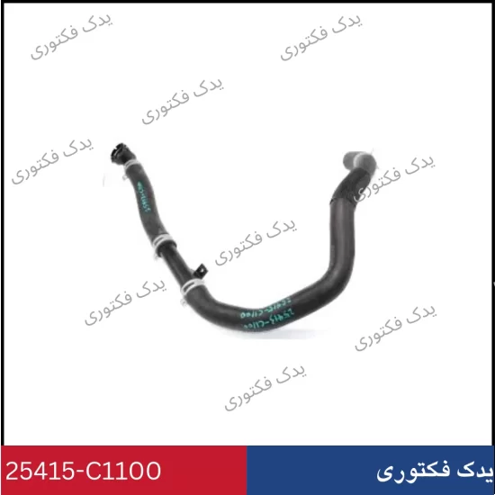 25415C1100 شیلنگ پایین رادیاتور سوناتا LF