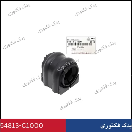 54813C1000 لاستیک چاکدار جلو سوناتا LF