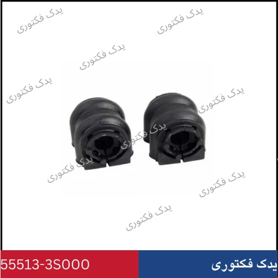 555133S000 لاستیک چاکدار موجگیر عقب هیوندای کیا