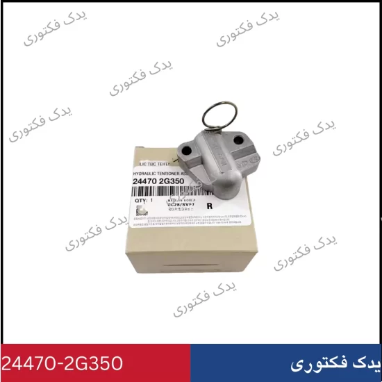 244702G350 سفت کن زنجیر اویل پمپ هیوندای