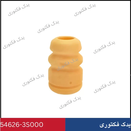 546263S000 ضربه گیر کمک جلو هیوندای کیا