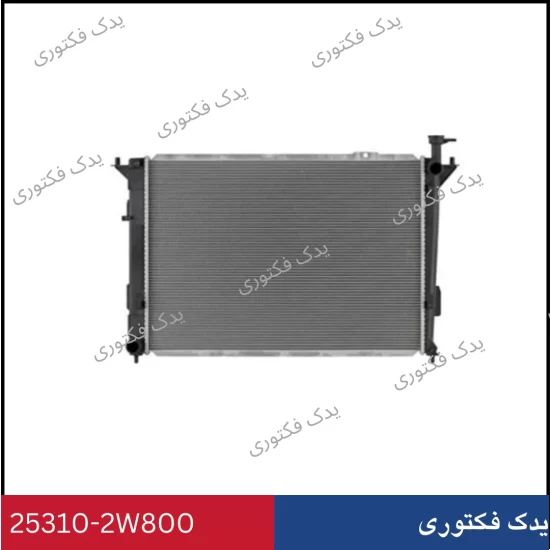 253102W800 رادیاتور آب سانتافه 2014-2018