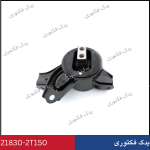 218302T150 دسته موتور چپ هیوندای کیا