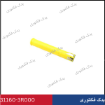 311603R000 شیر قطع کن پمپ بنزین هیوندای
