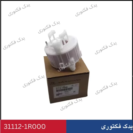 311121R000 فيلتر سوخت سانتافه 2014-2018