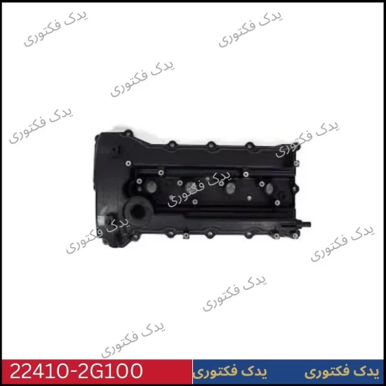224102G100 درب سوپاپ هیوندای کیا