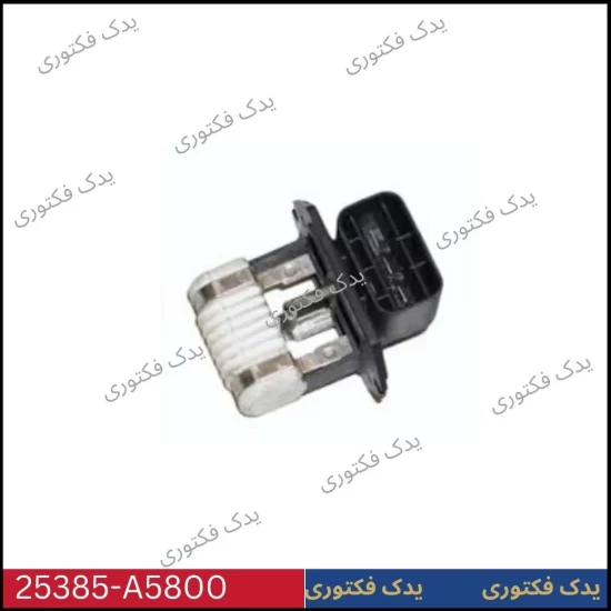 25385A5800 مقاومت فن رادیاتور هیوندای کیا