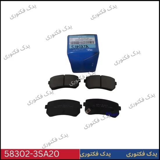 583023SA20 لنت ترمز عقب سوناتا YF