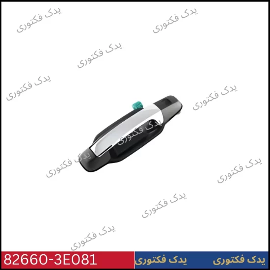 826603E081 دستگيره خارجي در جلو راست سورنتو