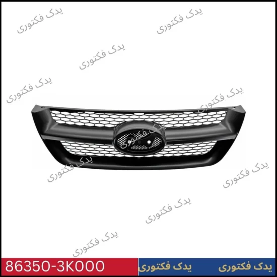 863503K000 جلوپنجره و نشان هيونداي سوناتا