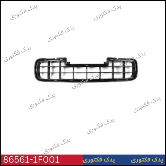 865611F001 توری سپر جلو کیا اسپورتیج 2009