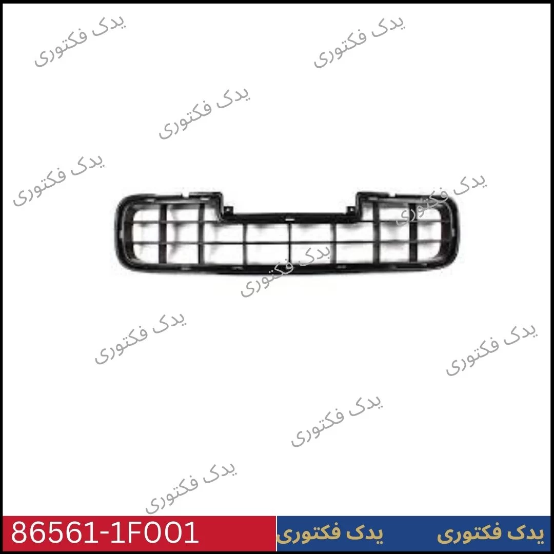 865611F001 توری سپر جلو کیا اسپورتیج 2009 1 865611F001 توری سپر جلو کیا اسپورتیج 2009