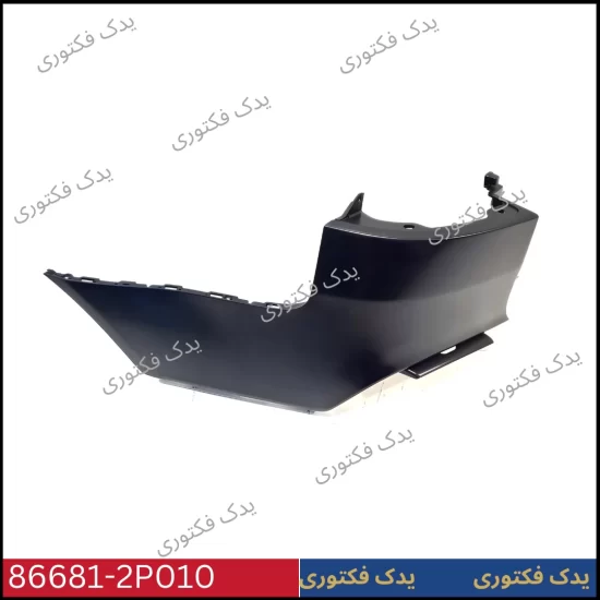 866812P010 گارنيش كناري سپر عقب چپ سورنتو