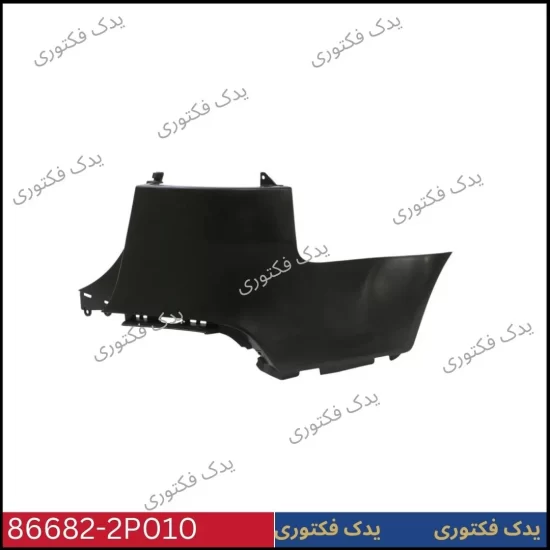 866822P010 گارنيش كنار سپر عقب راست سورنتو