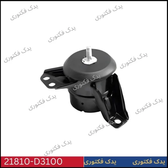 21810D3100 دسته موتور راست هیوندای