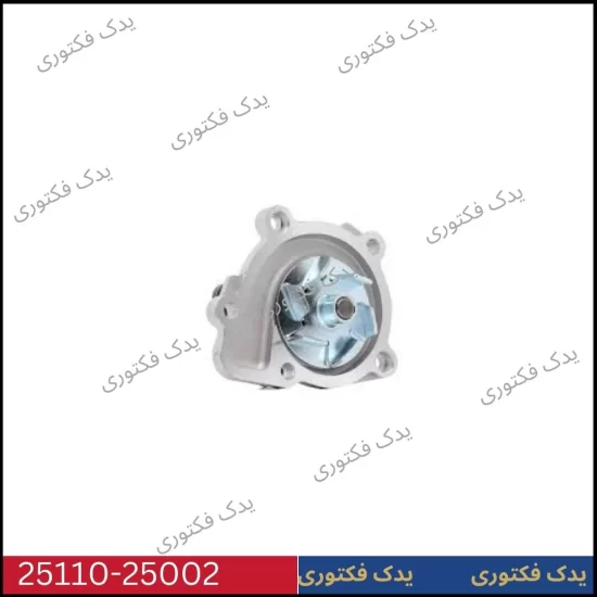 2511025002 واتر پمپ هیوندای