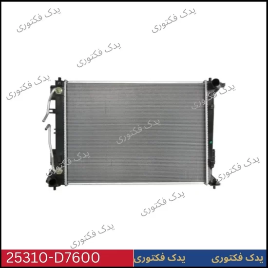 25310D7600 رادیاتور آب هیوندای