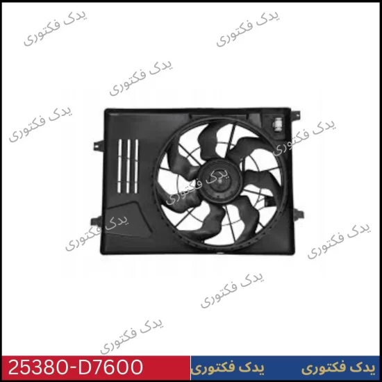 25380D7600 فن رادياتور هیوندای