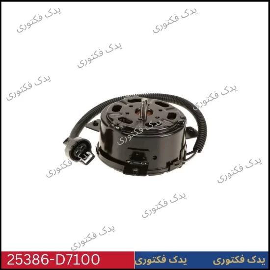 25386D7100 موتور فن رادیاتور هیوندای
