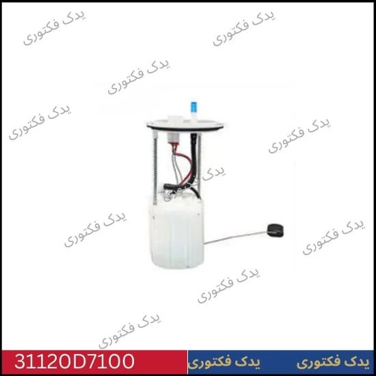 31120D7100 پمپ سوخت کامل هیوندای