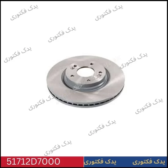 51712D7000 ديسك ترمز چرخ جلو هیوندای