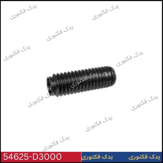 54625D3000 گردگیر کمک فنر جلو هیوندای