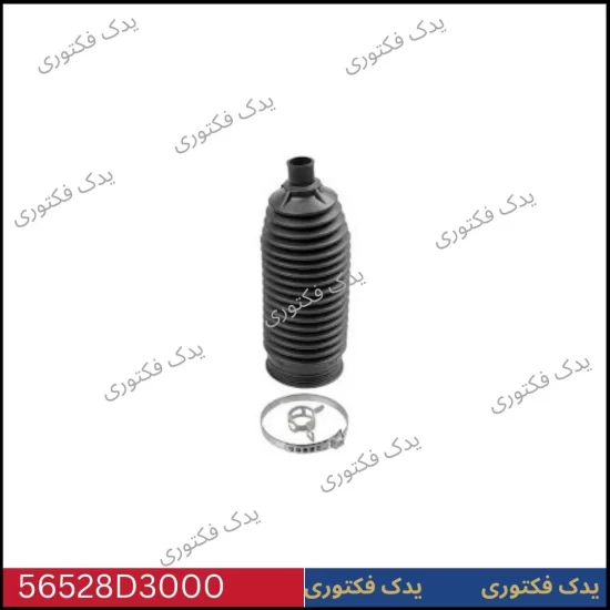 56528D3000 گردگیر جعبه فرمان هیوندای