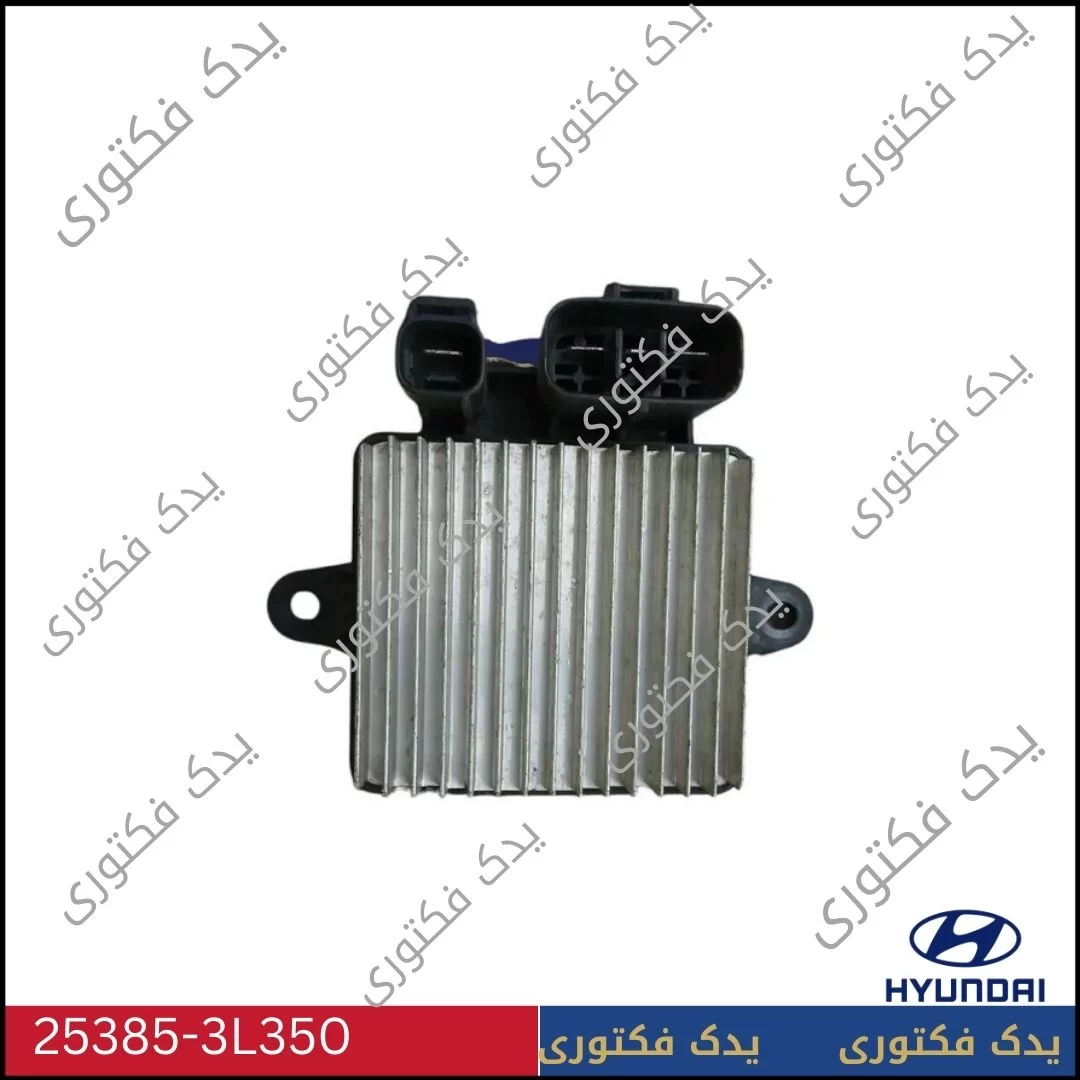 یونیت کنترل فن هیوندای ازرا 2006 تا 2011 شماره فنی 253853L350 1 253853L350 یونیت کنترل فن آزرا
