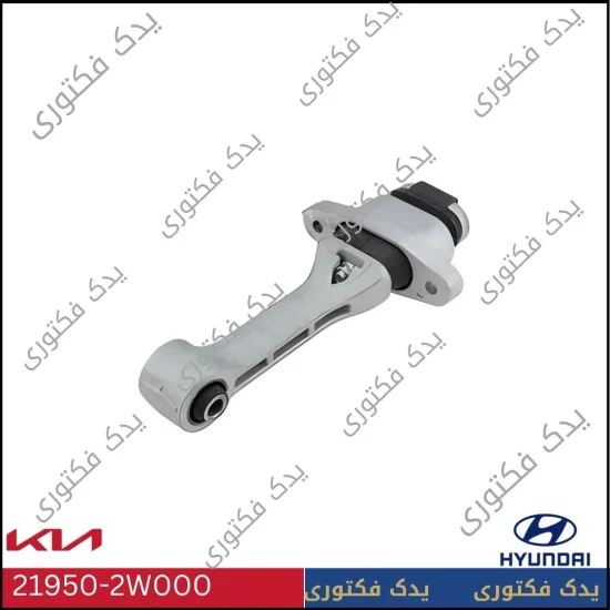 219502W000 دسته موتور جلو هیوندای سانتافه