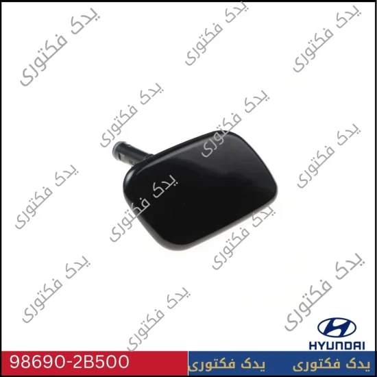 986902B500 در پوش چراغ شور راست سانتافه