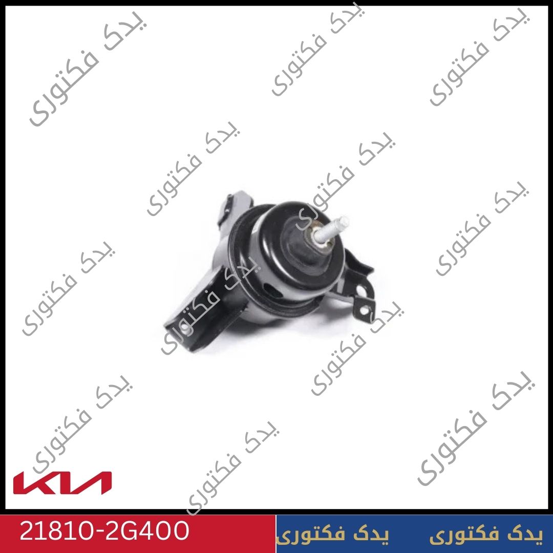 دسته موتور راست کیا اپتیما 2009 تا 2010 – شماره فنی 218102G400 1 دسته موتور راست کیا اپتیما 2009 تا 2010 – شماره فنی 218102G400