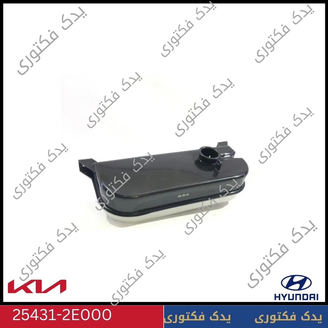مخزن رادیاتور هیوندای توسان و کیا اسپورتیج مدل 2007 تا 2010 شماره فنی 254312E000 1 مخزن رادیاتور هیوندای توسان و کیا اسپورتیج مدل 2007 تا 2010 شماره فنی 254312E000
